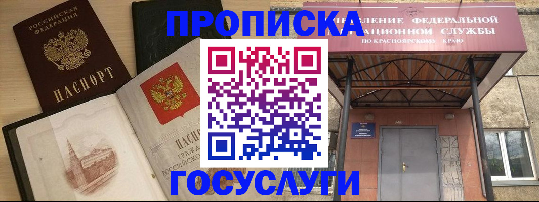 временная регистрация в Шелехове